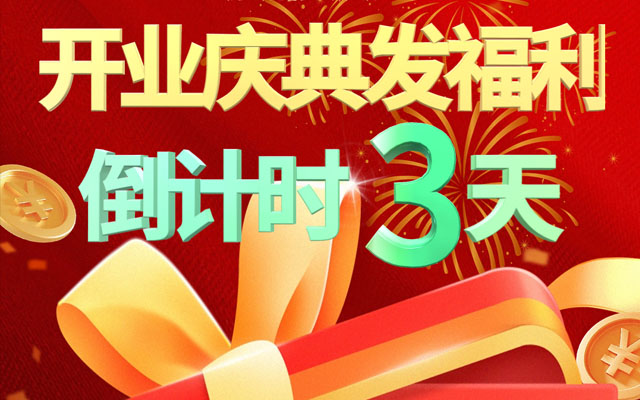 景元堂醋蛋原浆开业庆典发福利活动