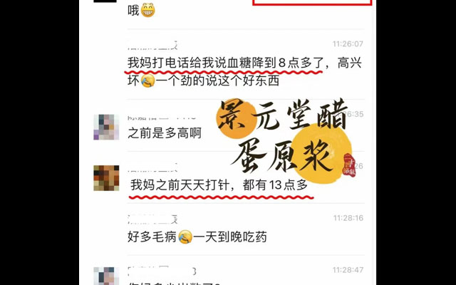 70岁妈妈喝了醋蛋原浆后血糖从13点多降到8点多了