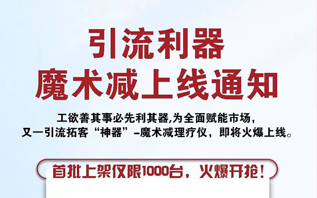 引流利器魔术减上线通知