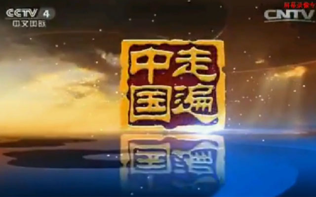 中央台《走遍中国》栏目报道醋蛋原浆的好处