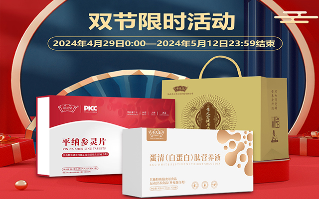 西安景元堂公司喜迎“五一”促销优惠活动