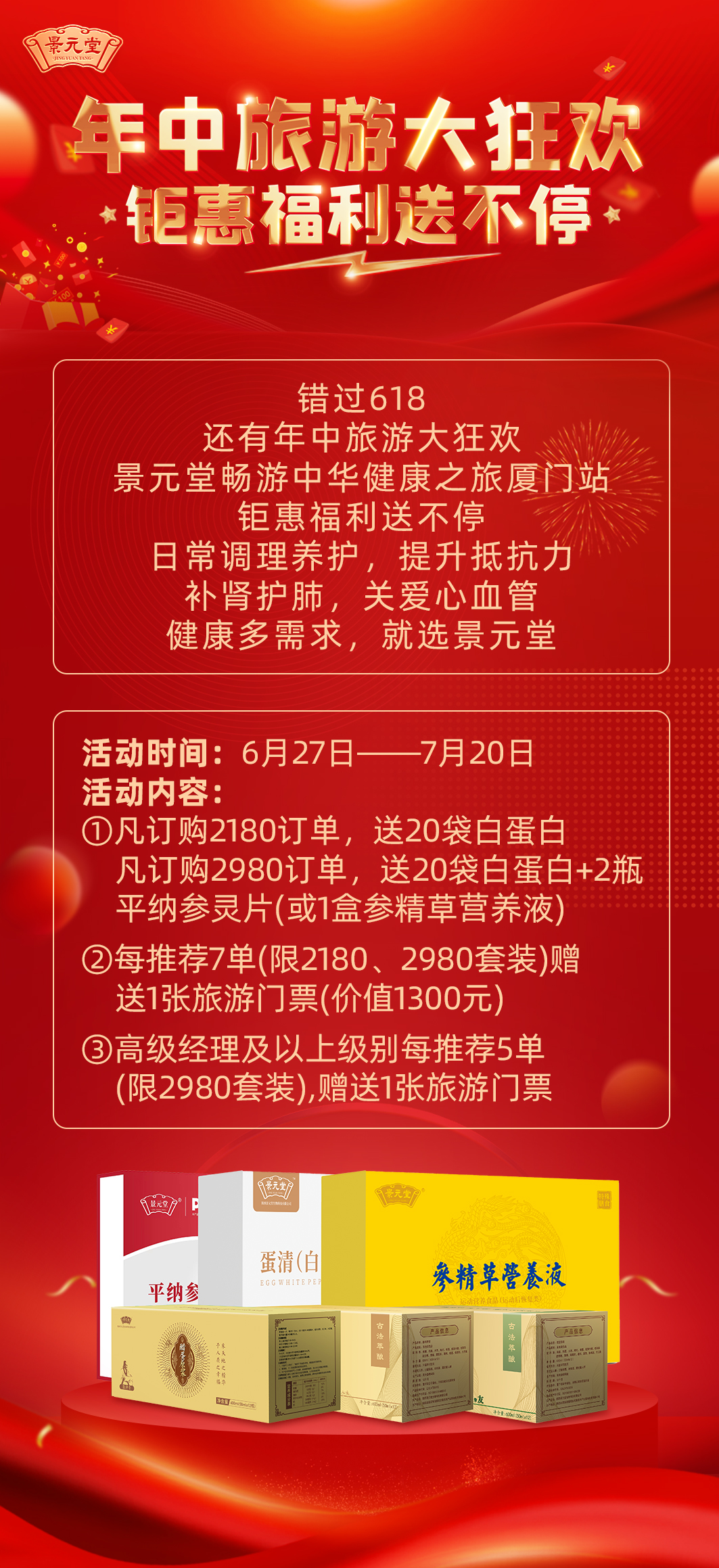 陕西景元堂价格优惠活动