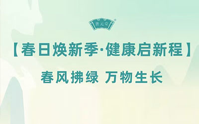 喜讯!陕西景元堂赠送蛋清白蛋白肽营养液活动来了!